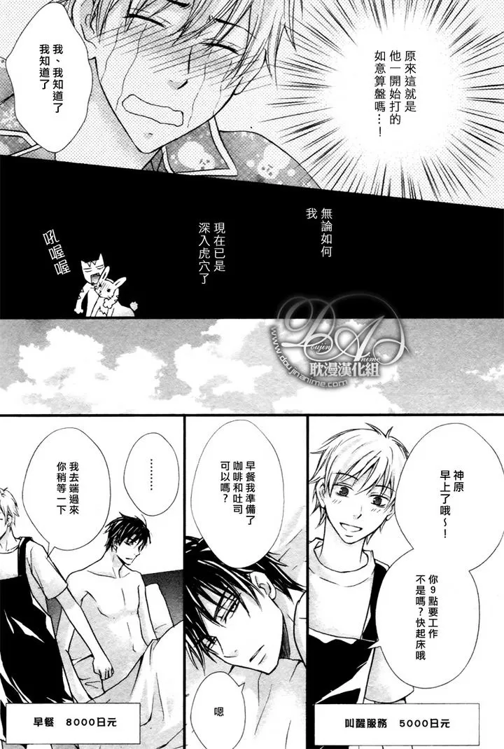 《蛮横的纯情》漫画最新章节 第2话 免费下拉式在线观看章节第【18】张图片