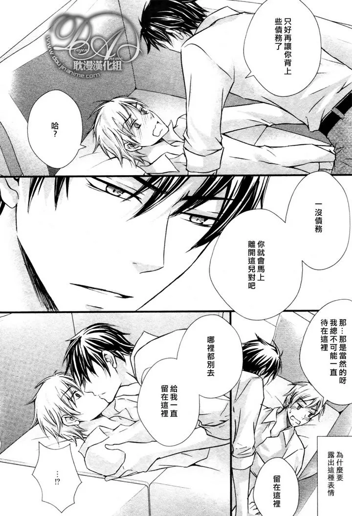 《蛮横的纯情》漫画最新章节 第2话 免费下拉式在线观看章节第【23】张图片