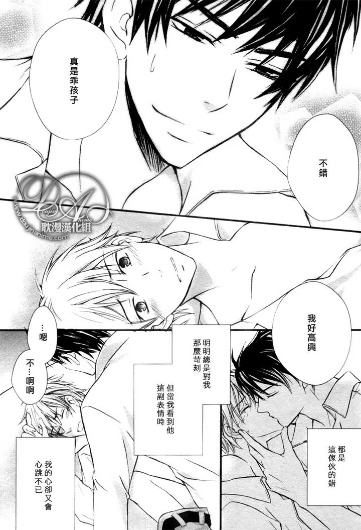 《蛮横的纯情》漫画最新章节 第2话 免费下拉式在线观看章节第【28】张图片