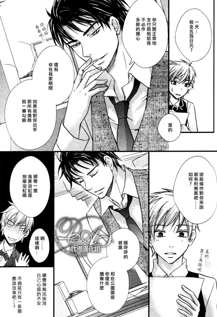 《蛮横的纯情》漫画最新章节 第2话 免费下拉式在线观看章节第【9】张图片