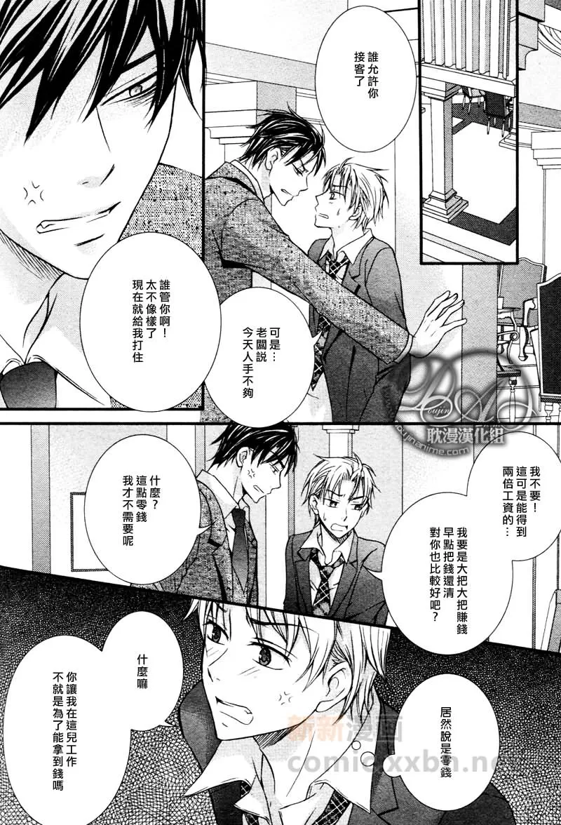 《蛮横的纯情》漫画最新章节 第1话 免费下拉式在线观看章节第【12】张图片