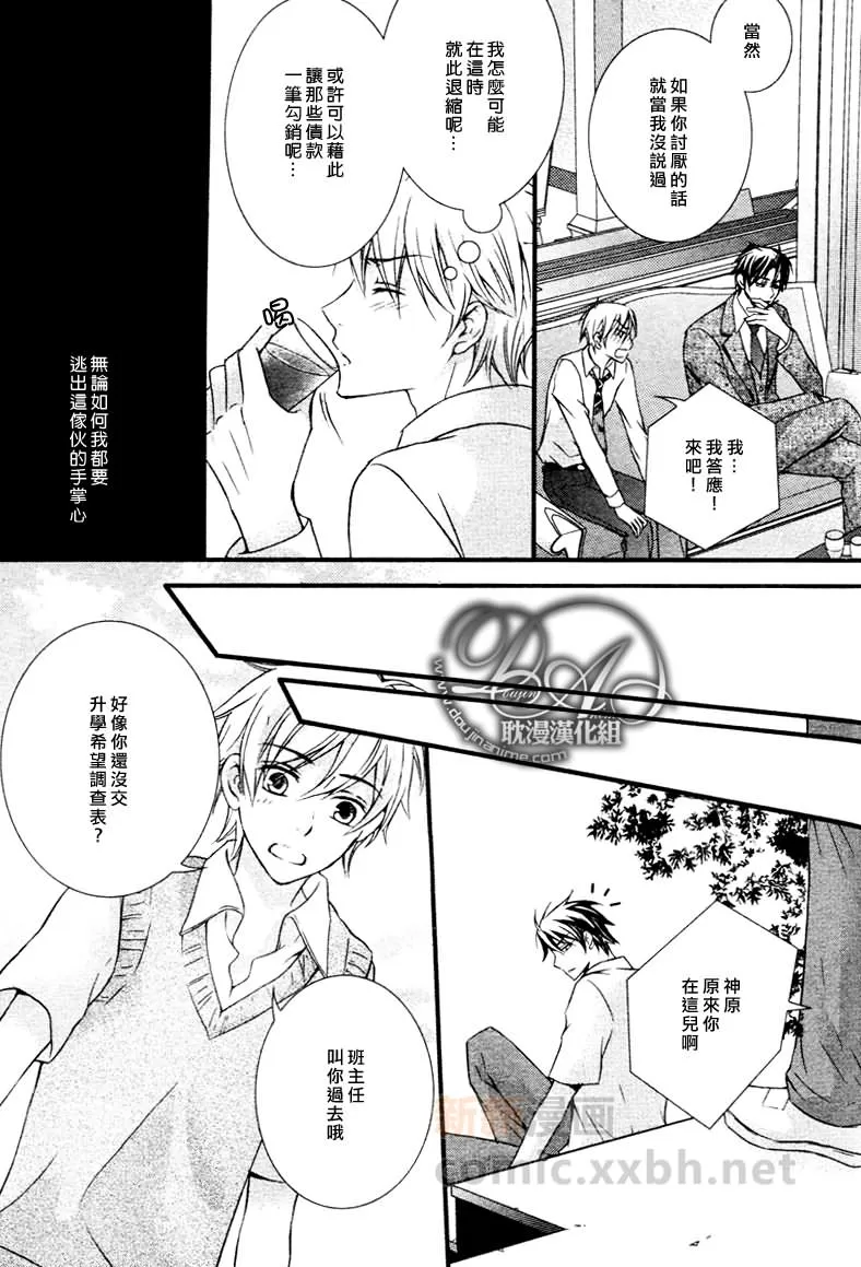 《蛮横的纯情》漫画最新章节 第1话 免费下拉式在线观看章节第【15】张图片