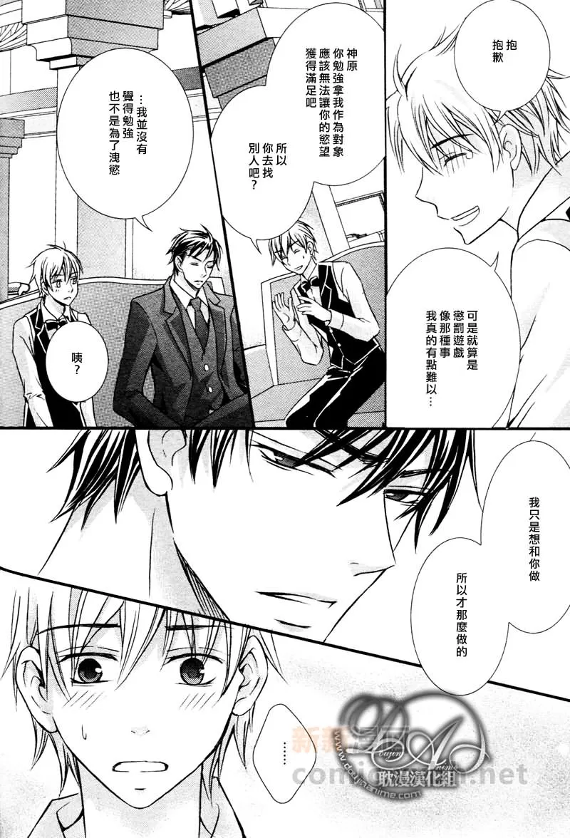 《蛮横的纯情》漫画最新章节 第1话 免费下拉式在线观看章节第【24】张图片