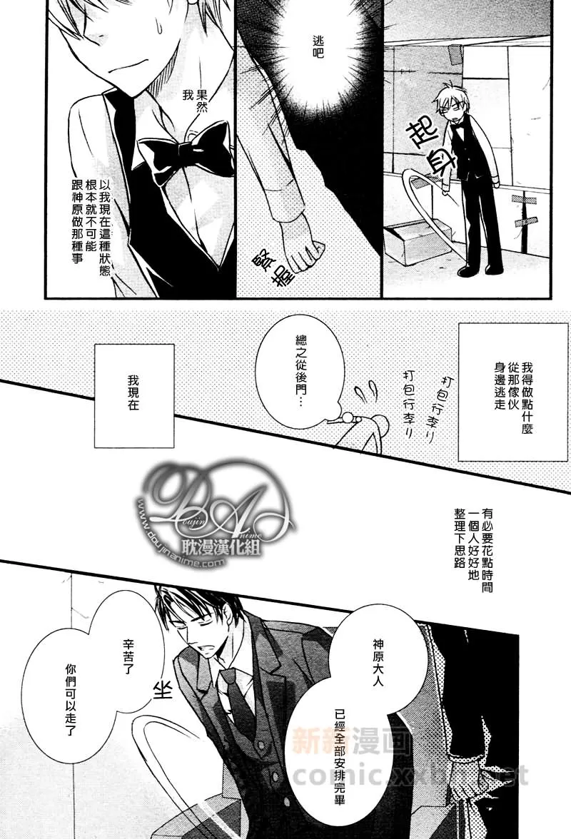 《蛮横的纯情》漫画最新章节 第1话 免费下拉式在线观看章节第【26】张图片