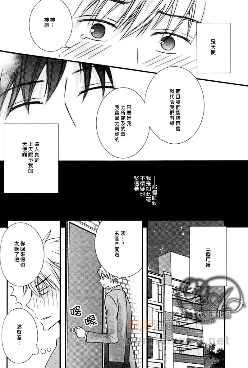 《蛮横的纯情》漫画最新章节 第1话 免费下拉式在线观看章节第【4】张图片