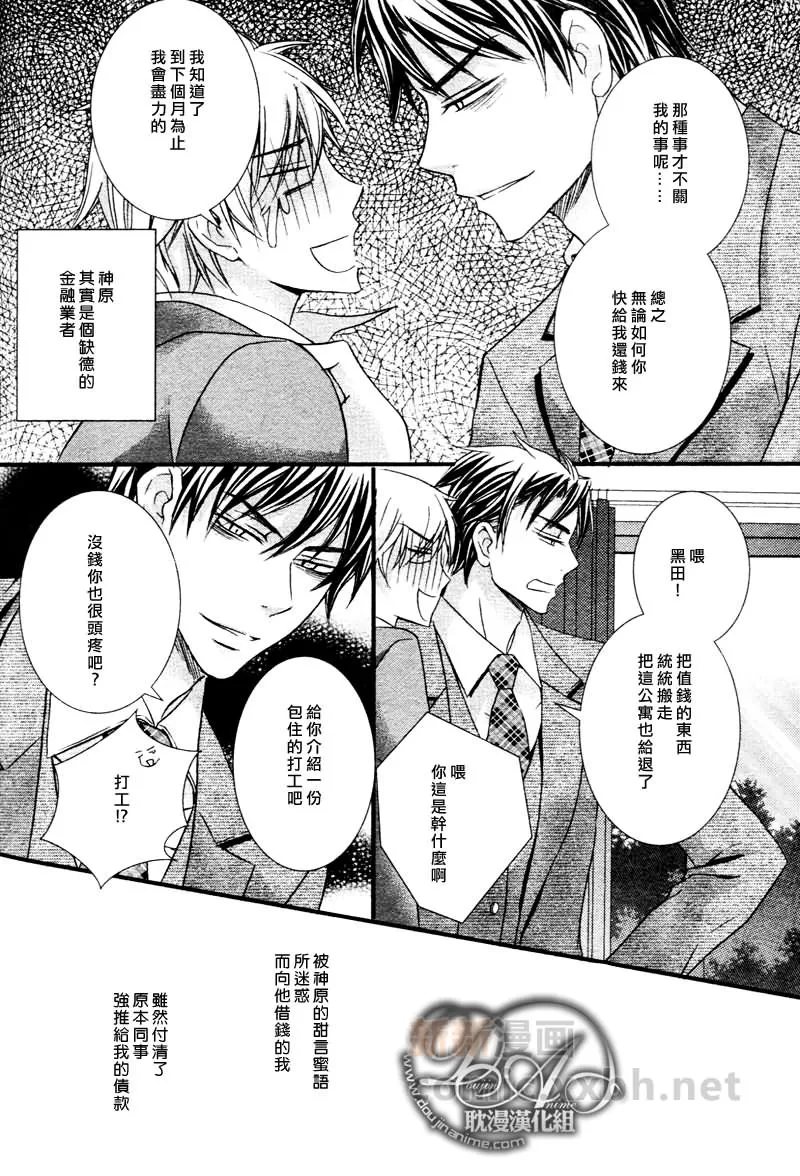 《蛮横的纯情》漫画最新章节 第1话 免费下拉式在线观看章节第【6】张图片