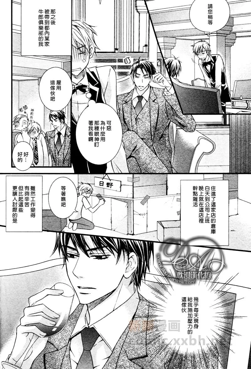 《蛮横的纯情》漫画最新章节 第1话 免费下拉式在线观看章节第【8】张图片