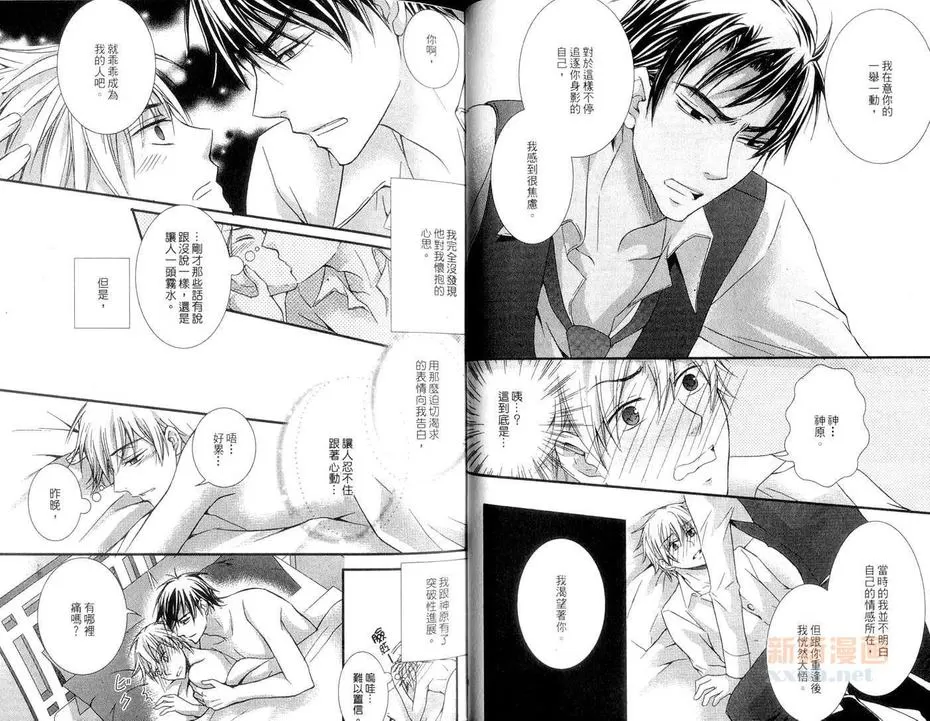 《粗暴的纯情》漫画最新章节 第1话 免费下拉式在线观看章节第【18】张图片