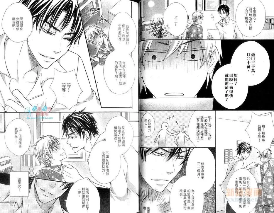 《粗暴的纯情》漫画最新章节 第1话 免费下拉式在线观看章节第【26】张图片