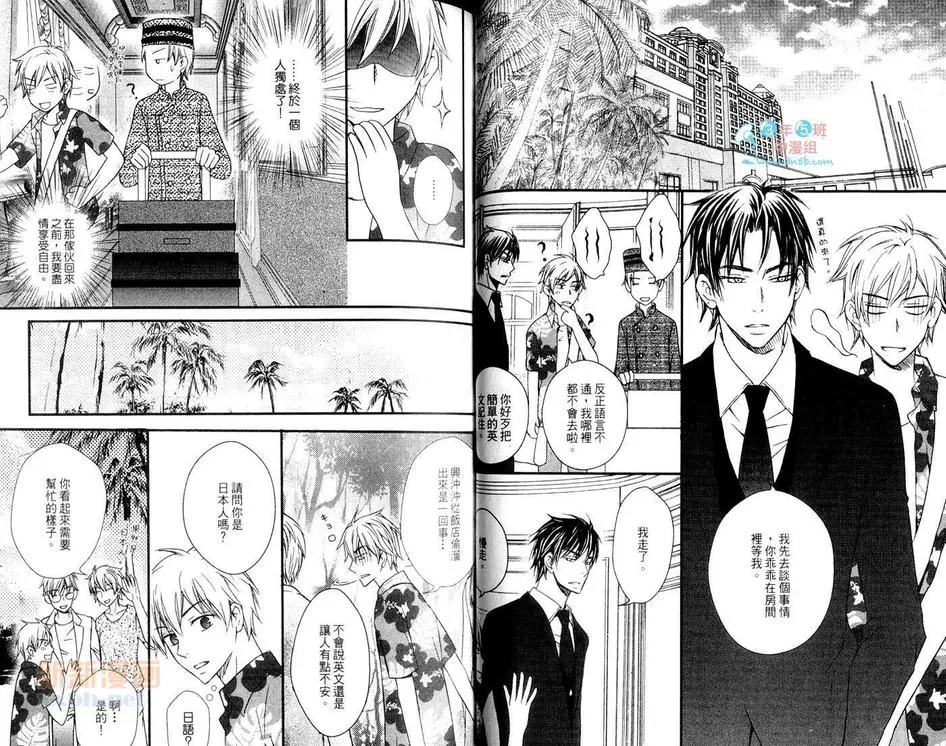 《粗暴的纯情》漫画最新章节 第1话 免费下拉式在线观看章节第【37】张图片