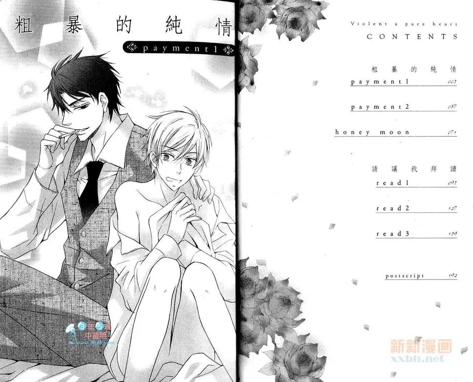 《粗暴的纯情》漫画最新章节 第1话 免费下拉式在线观看章节第【3】张图片