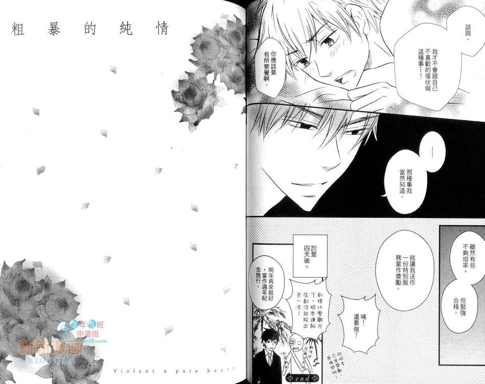 《粗暴的纯情》漫画最新章节 第1话 免费下拉式在线观看章节第【46】张图片