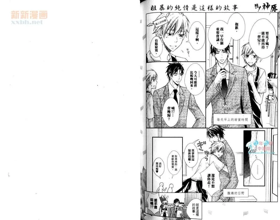 《粗暴的纯情》漫画最新章节 第1话 免费下拉式在线观看章节第【97】张图片