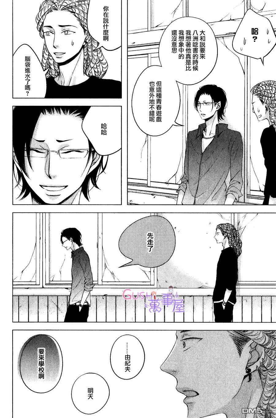 《赤与黑》漫画最新章节 第8话 免费下拉式在线观看章节第【9】张图片