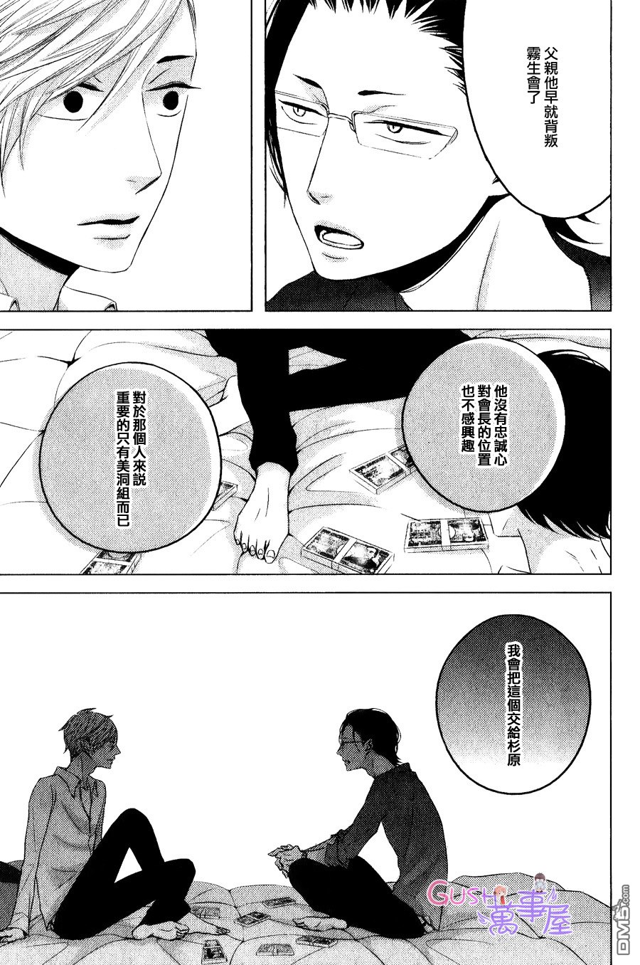 《赤与黑》漫画最新章节 第8话 免费下拉式在线观看章节第【14】张图片