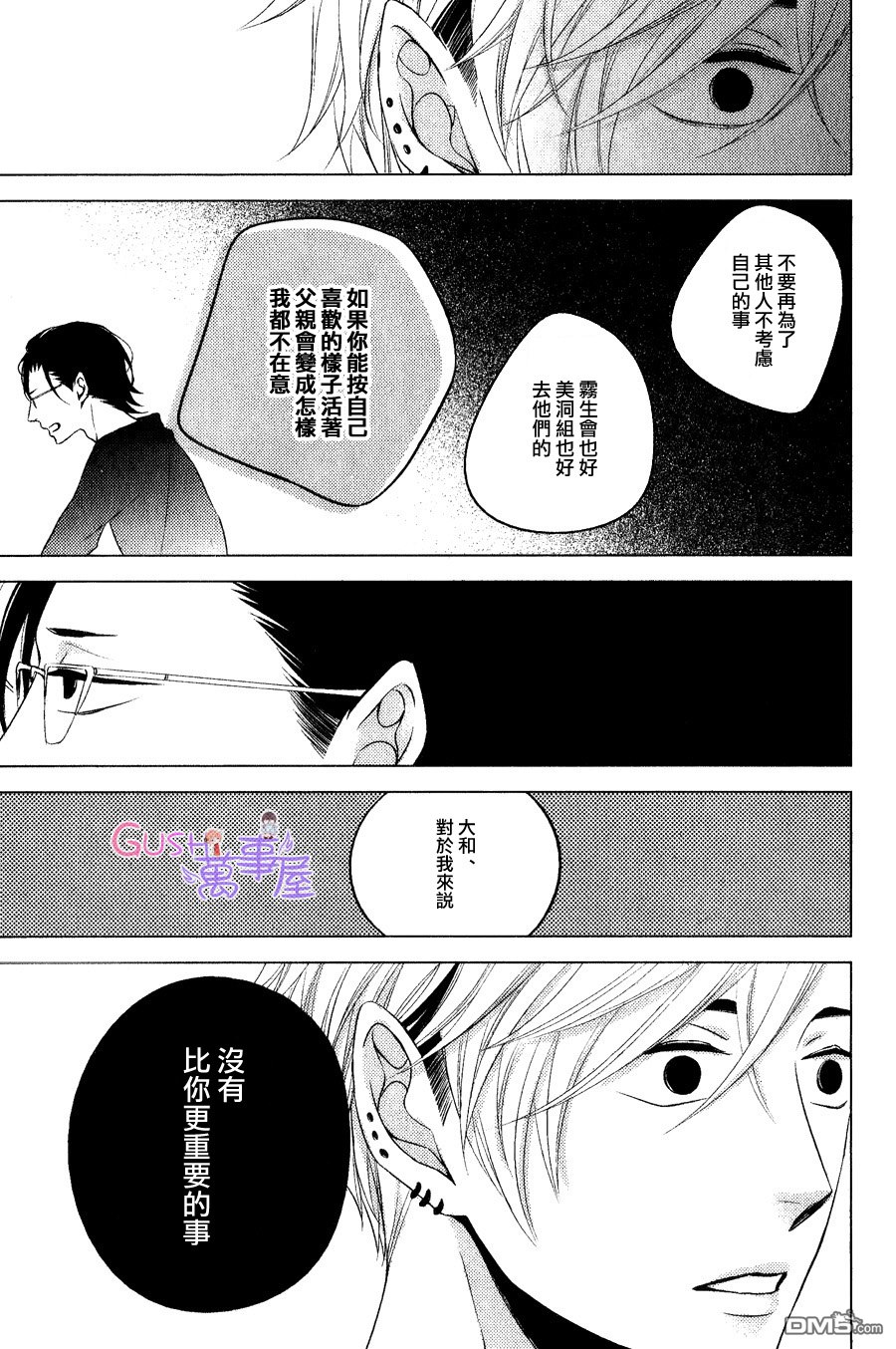 《赤与黑》漫画最新章节 第8话 免费下拉式在线观看章节第【16】张图片