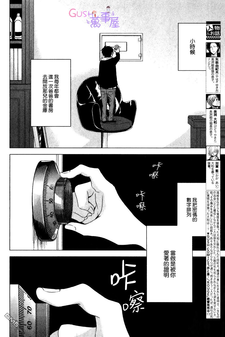 《赤与黑》漫画最新章节 第8话 免费下拉式在线观看章节第【1】张图片