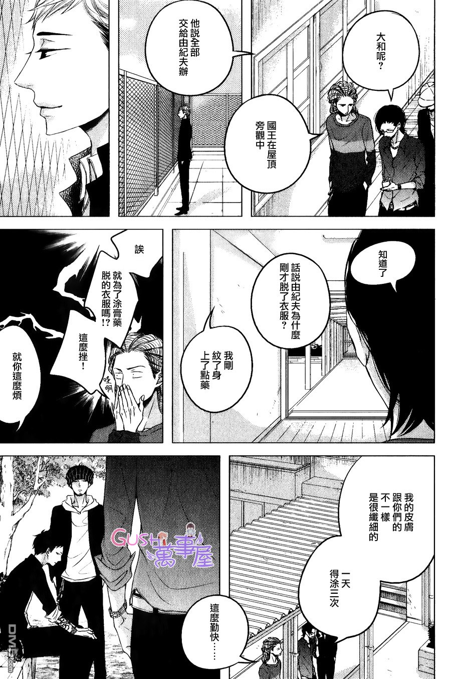 《赤与黑》漫画最新章节 第8话 免费下拉式在线观看章节第【24】张图片