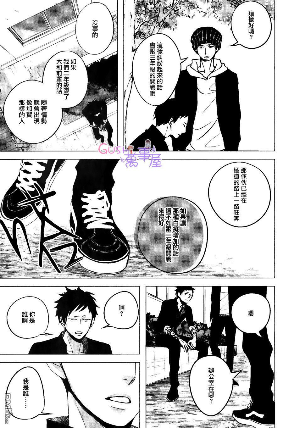 《赤与黑》漫画最新章节 第8话 免费下拉式在线观看章节第【28】张图片