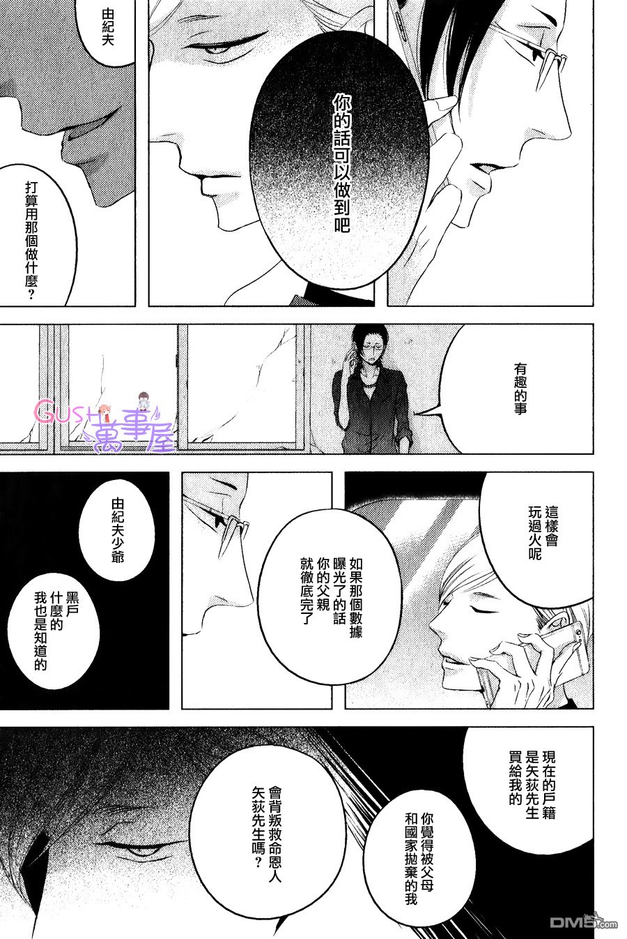 《赤与黑》漫画最新章节 第8话 免费下拉式在线观看章节第【6】张图片