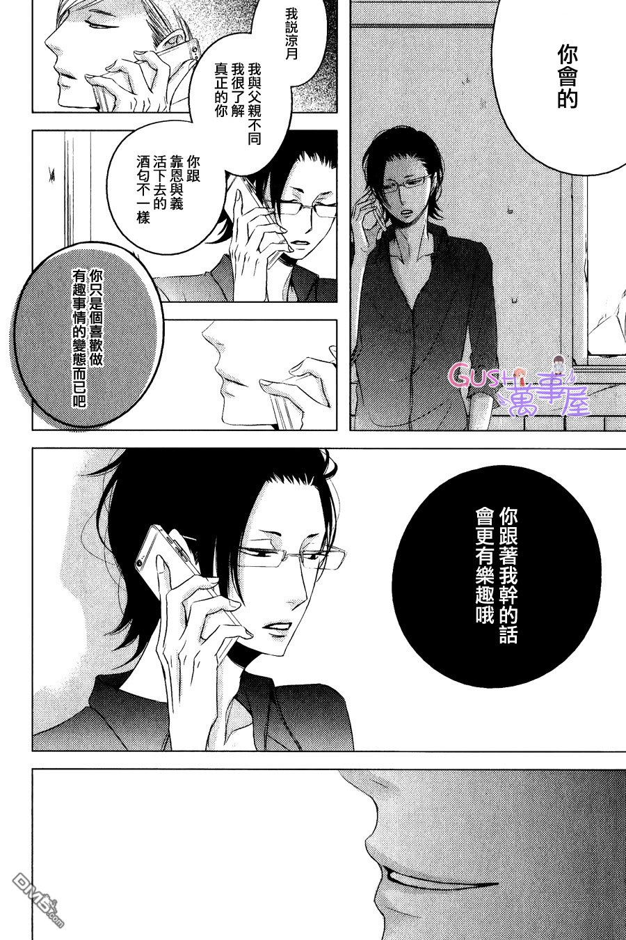 《赤与黑》漫画最新章节 第8话 免费下拉式在线观看章节第【7】张图片