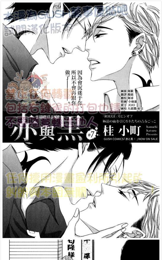 《赤与黑》漫画最新章节 第7话 免费下拉式在线观看章节第【1】张图片