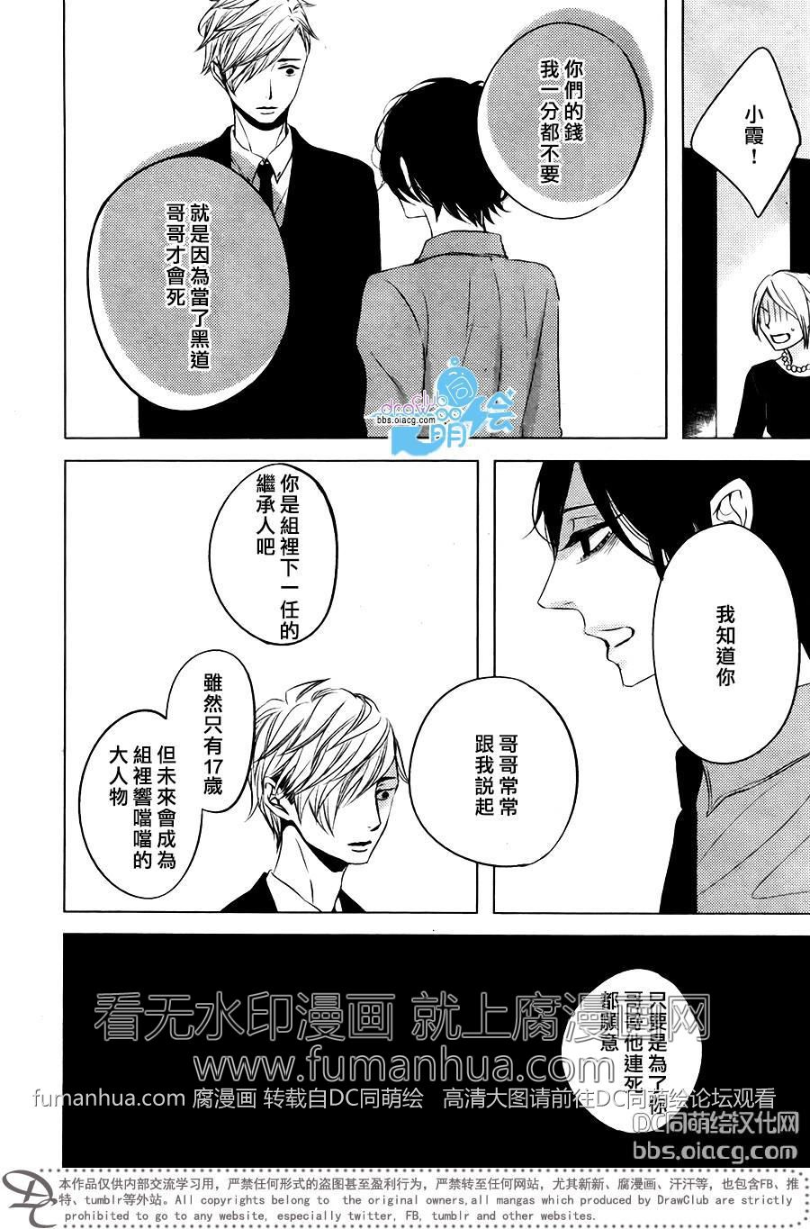 《赤与黑》漫画最新章节 第6话 免费下拉式在线观看章节第【10】张图片