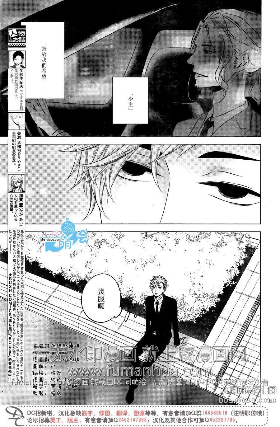 《赤与黑》漫画最新章节 第6话 免费下拉式在线观看章节第【1】张图片