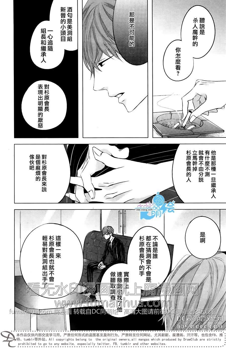 《赤与黑》漫画最新章节 第6话 免费下拉式在线观看章节第【4】张图片