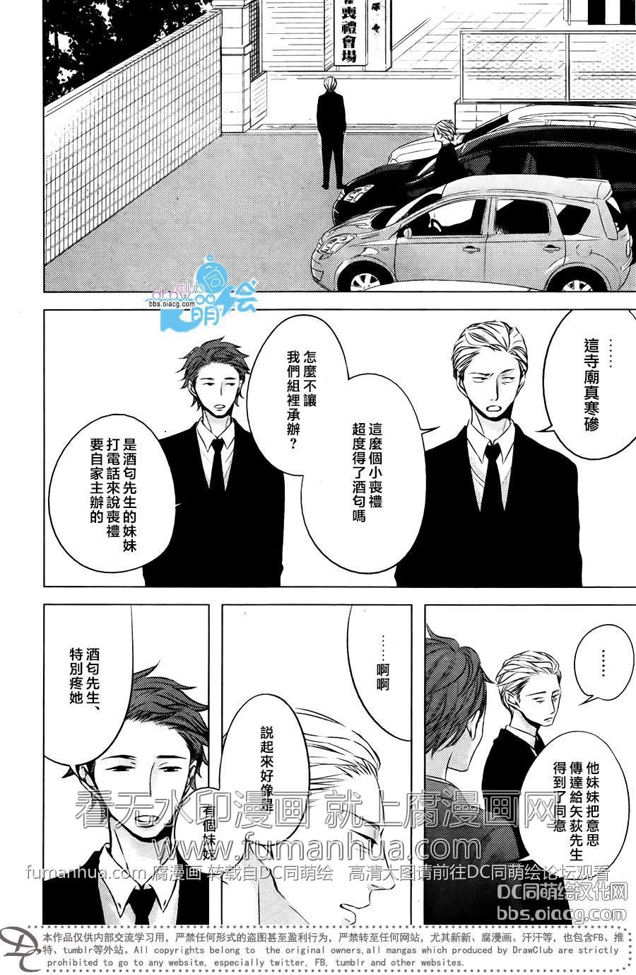 《赤与黑》漫画最新章节 第6话 免费下拉式在线观看章节第【6】张图片