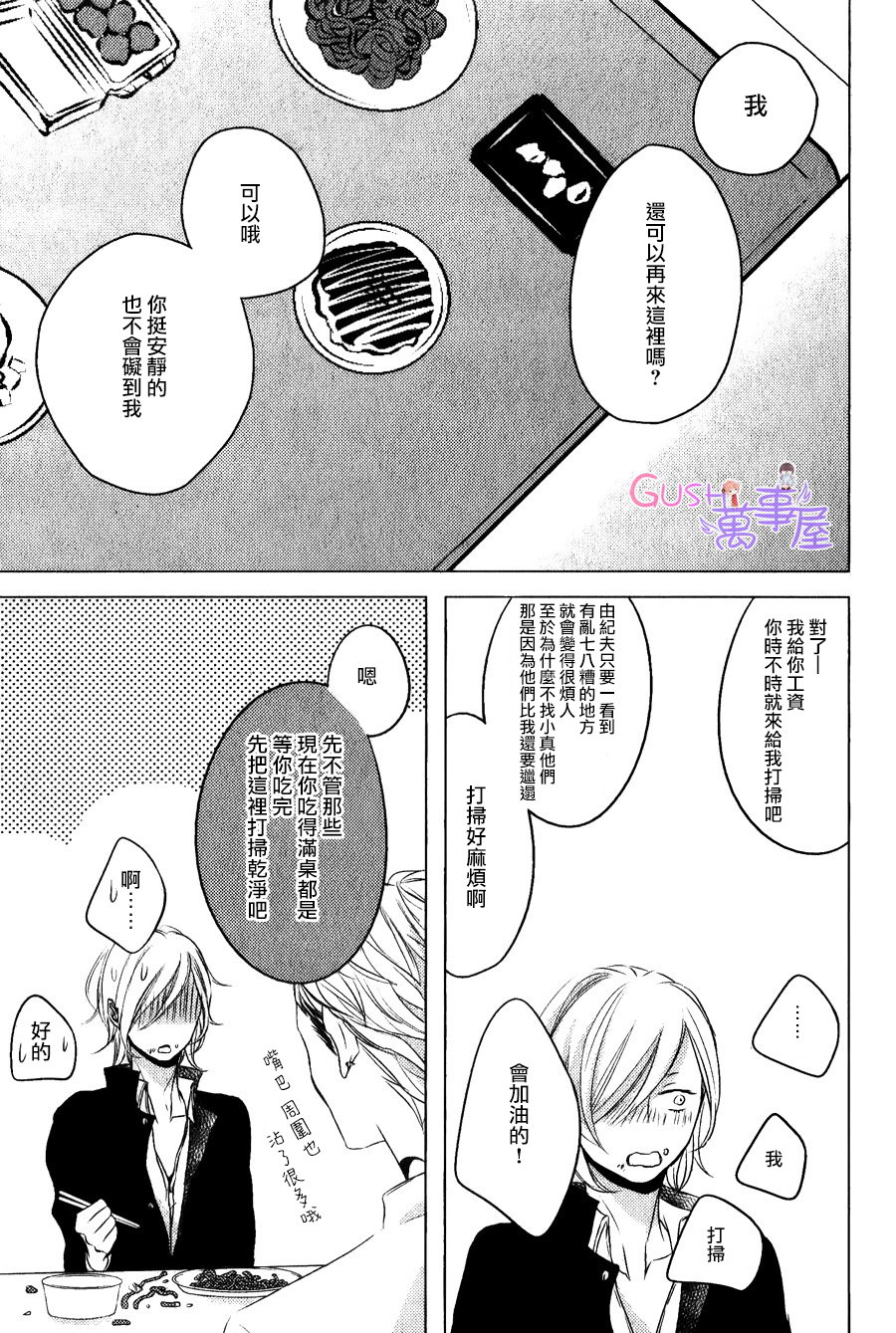 《赤与黑》漫画最新章节 第4话 免费下拉式在线观看章节第【14】张图片