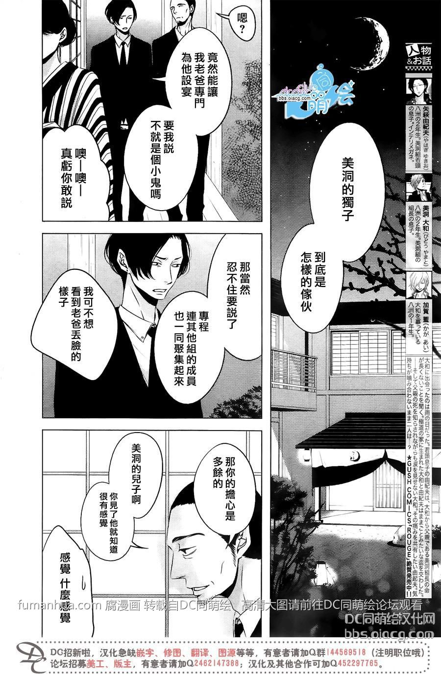 《赤与黑》漫画最新章节 第3话 免费下拉式在线观看章节第【1】张图片