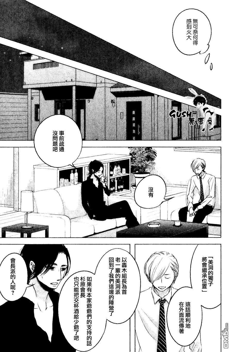 《赤与黑》漫画最新章节 第2话 免费下拉式在线观看章节第【15】张图片