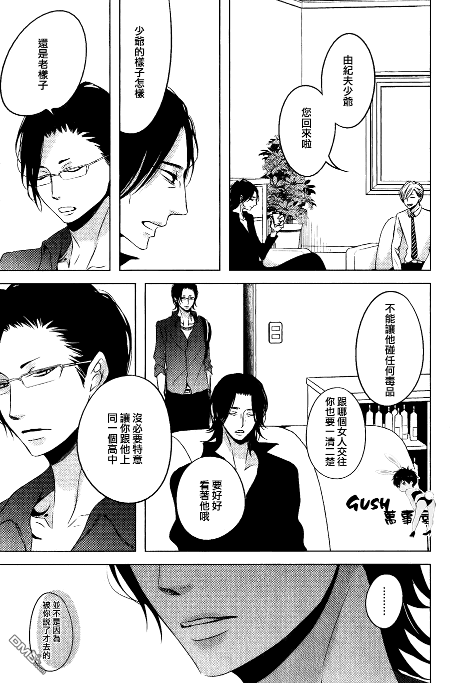 《赤与黑》漫画最新章节 第2话 免费下拉式在线观看章节第【17】张图片