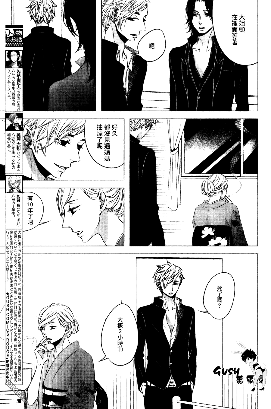 《赤与黑》漫画最新章节 第2话 免费下拉式在线观看章节第【5】张图片