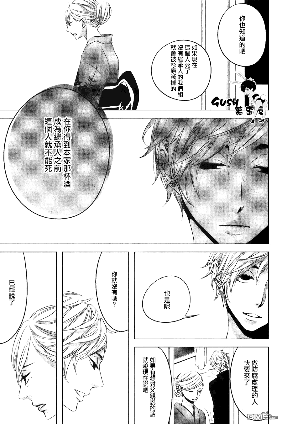 《赤与黑》漫画最新章节 第2话 免费下拉式在线观看章节第【7】张图片