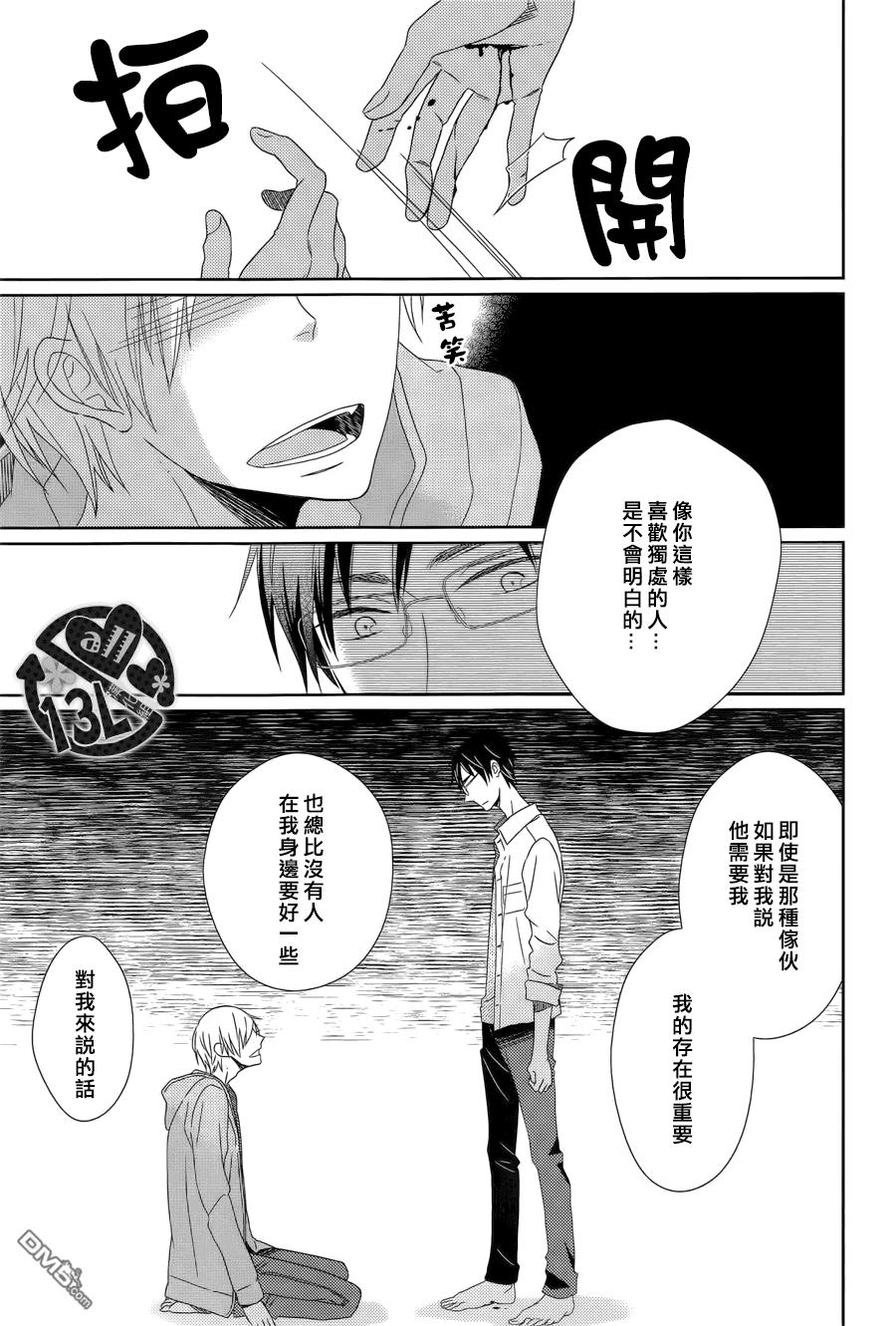 《隔壁盛开的花朵》漫画最新章节 第3话 免费下拉式在线观看章节第【9】张图片