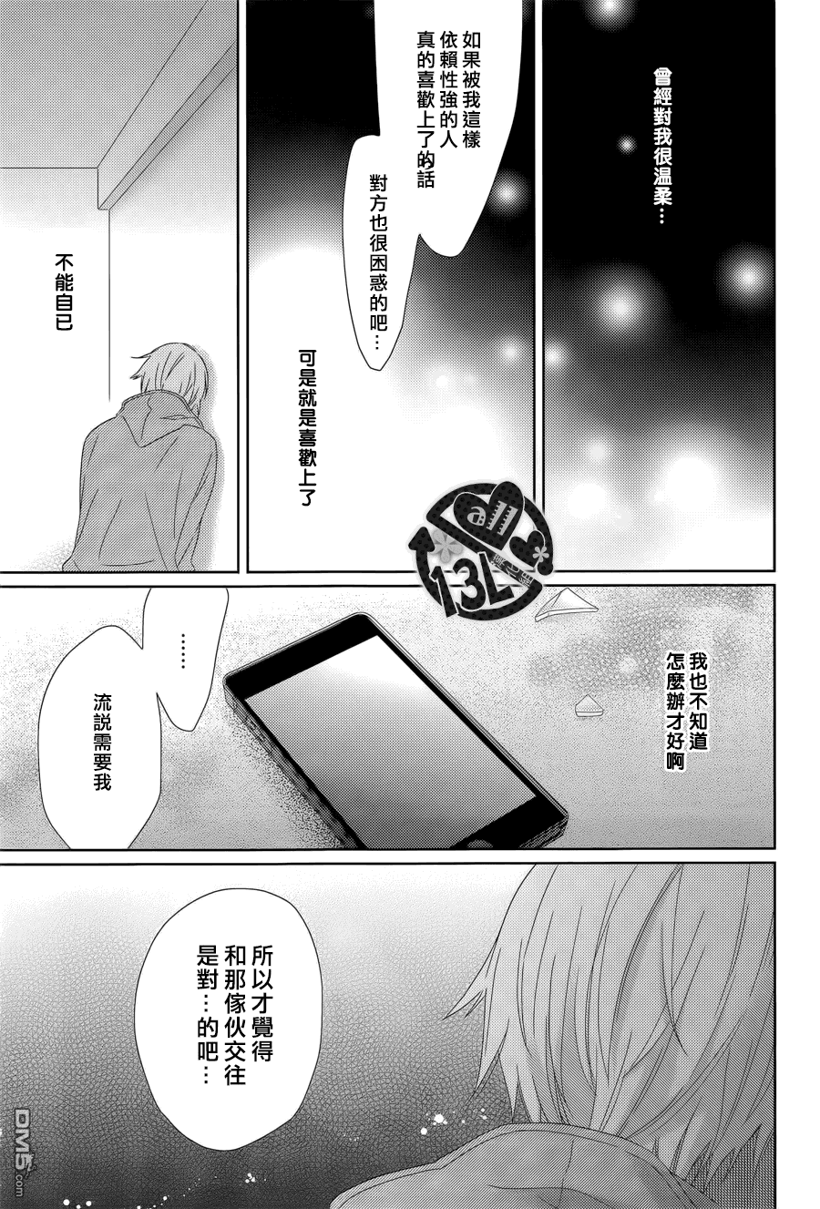 《隔壁盛开的花朵》漫画最新章节 第3话 免费下拉式在线观看章节第【12】张图片