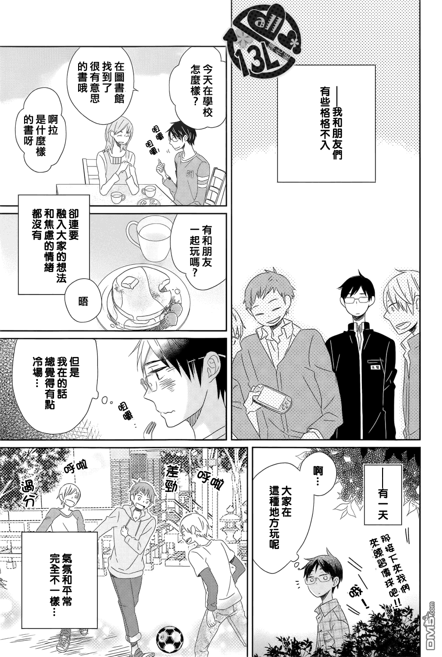 《隔壁盛开的花朵》漫画最新章节 第3话 免费下拉式在线观看章节第【15】张图片