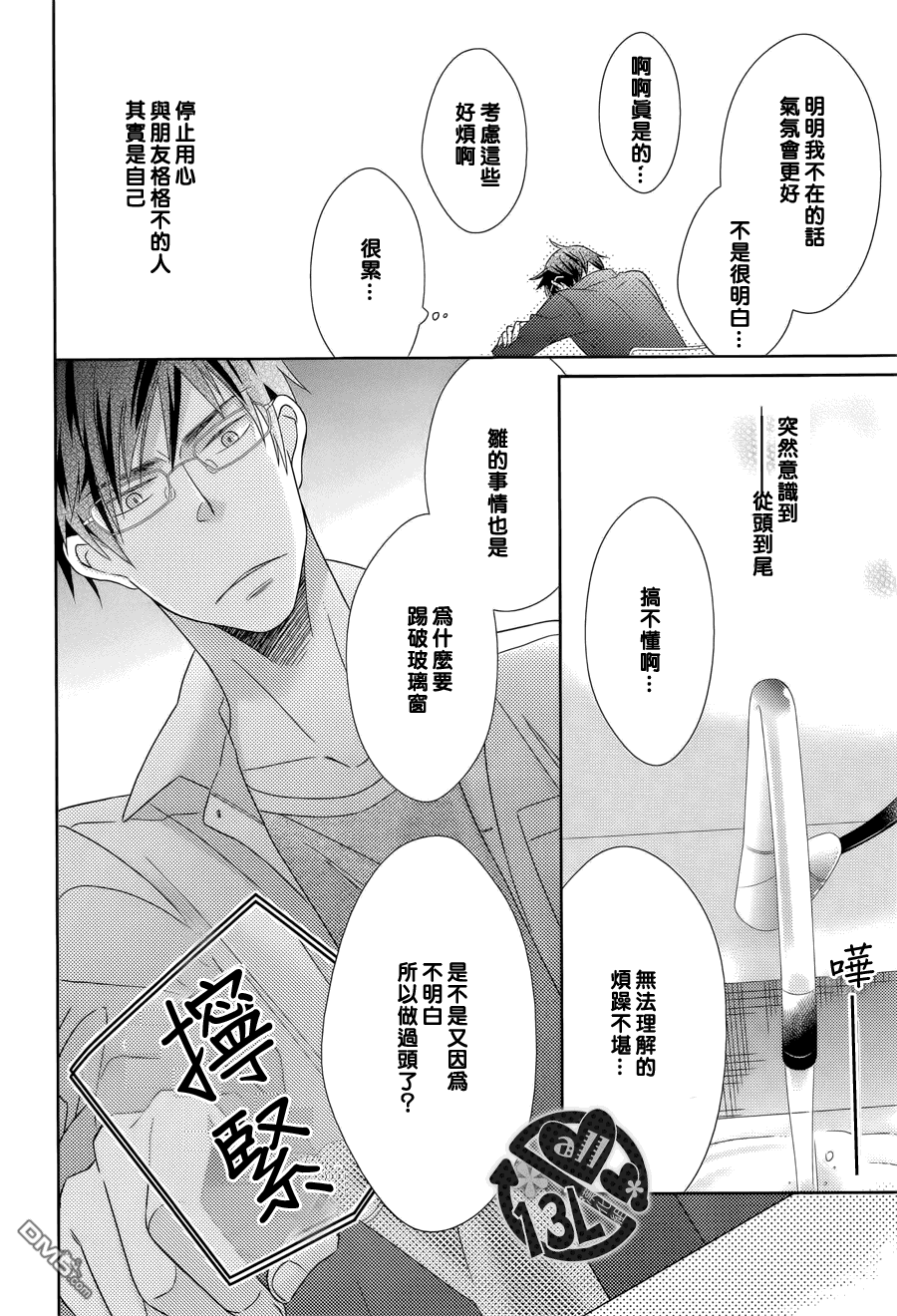 《隔壁盛开的花朵》漫画最新章节 第3话 免费下拉式在线观看章节第【18】张图片