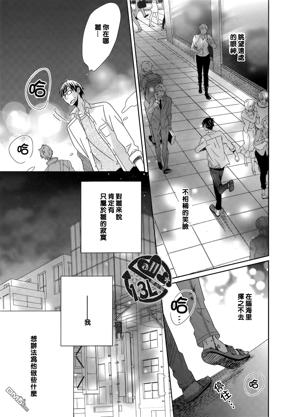 《隔壁盛开的花朵》漫画最新章节 第3话 免费下拉式在线观看章节第【21】张图片