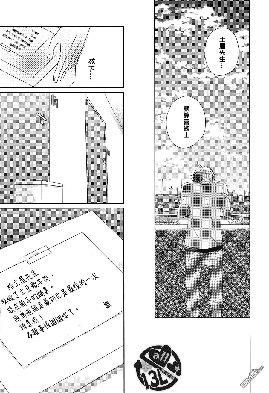 《隔壁盛开的花朵》漫画最新章节 第2话 免费下拉式在线观看章节第【12】张图片