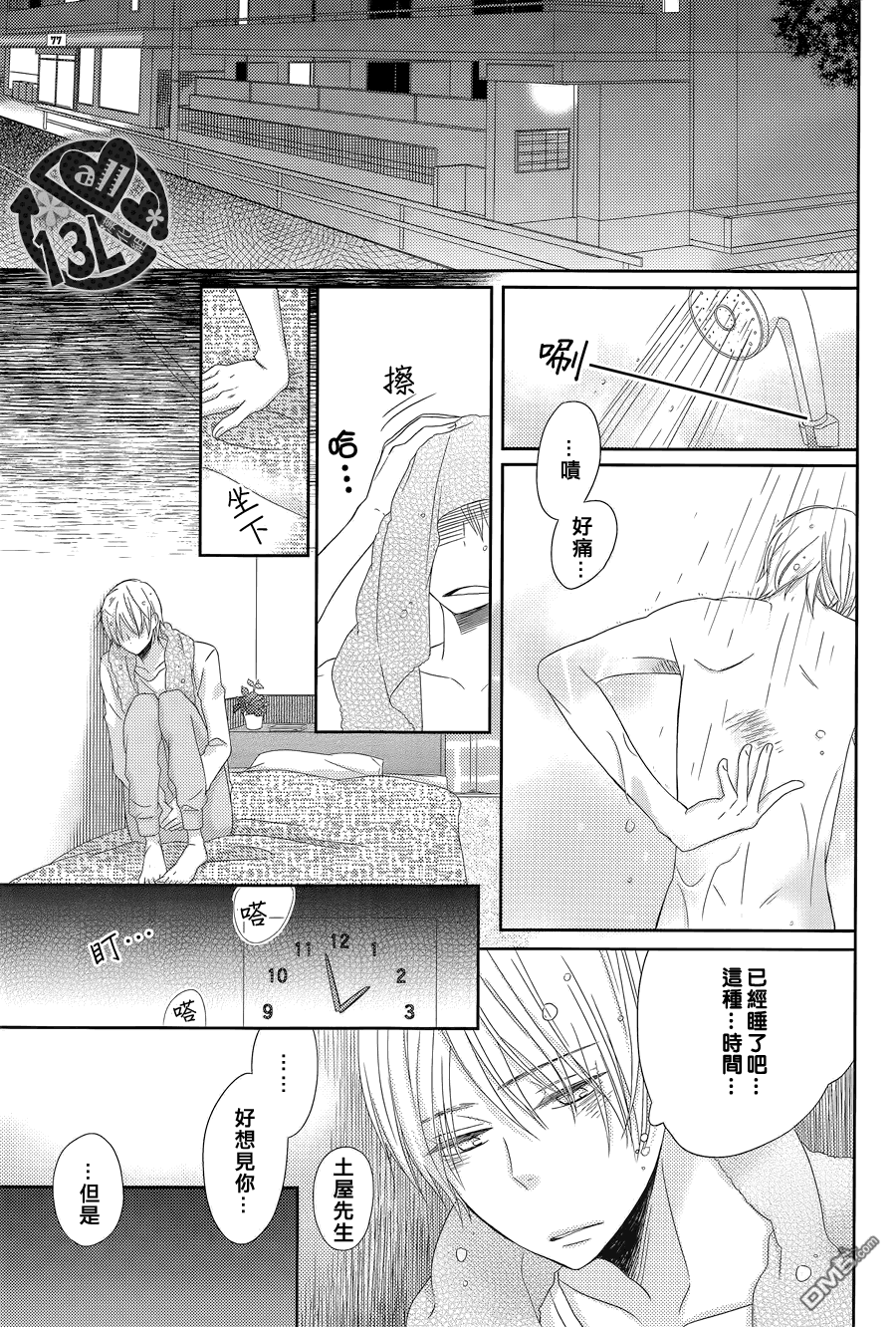 《隔壁盛开的花朵》漫画最新章节 第2话 免费下拉式在线观看章节第【20】张图片