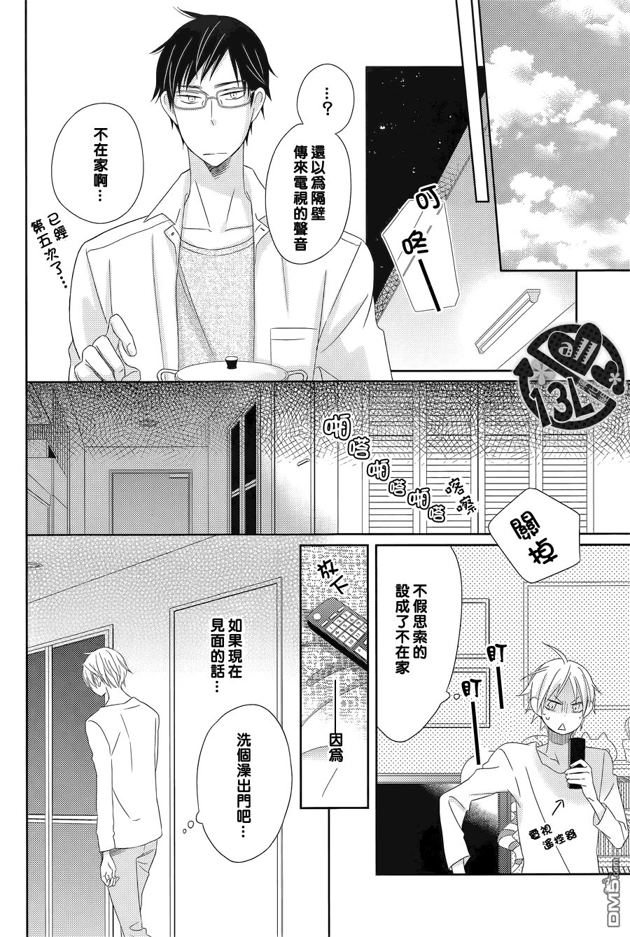 《隔壁盛开的花朵》漫画最新章节 第2话 免费下拉式在线观看章节第【21】张图片