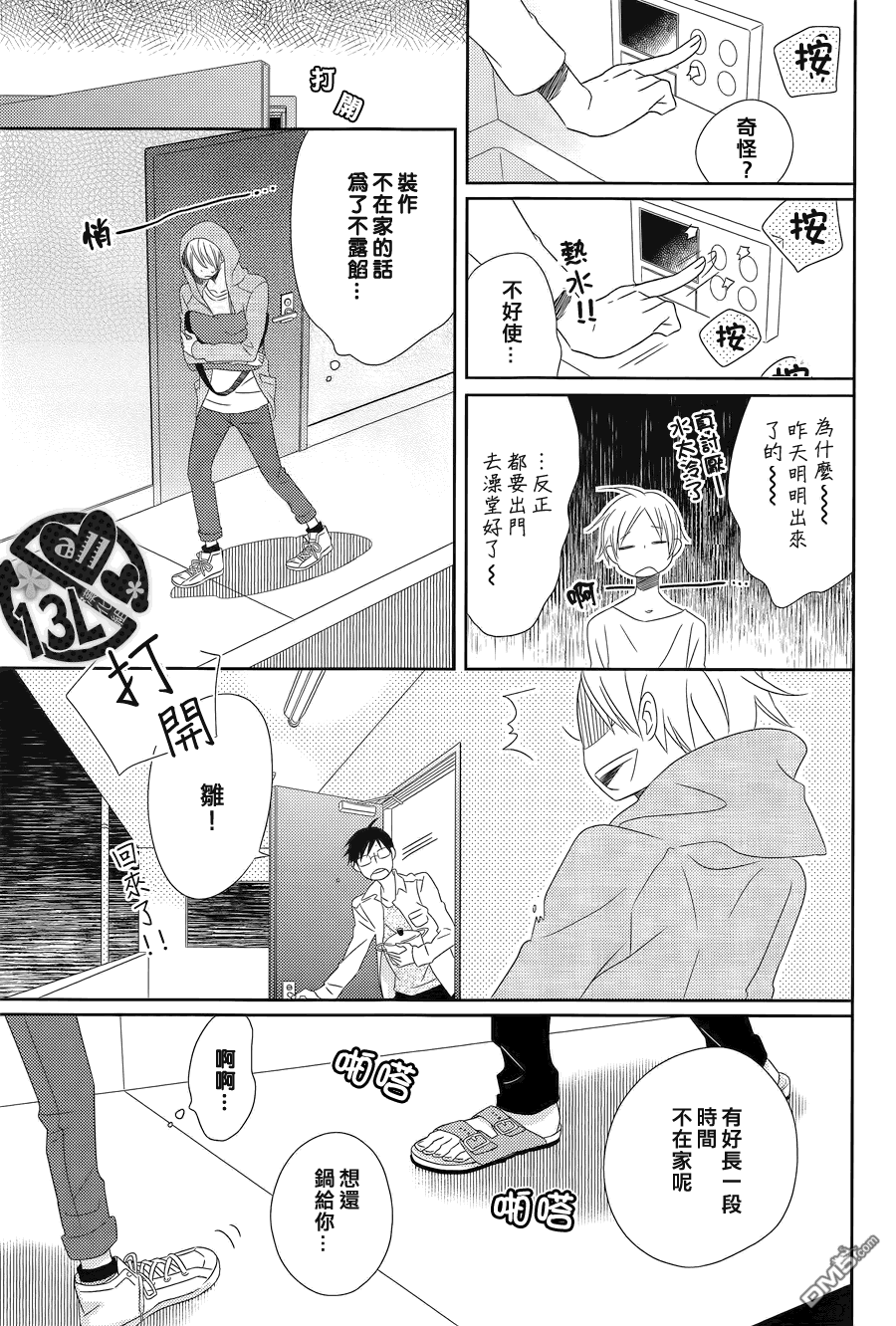 《隔壁盛开的花朵》漫画最新章节 第2话 免费下拉式在线观看章节第【22】张图片