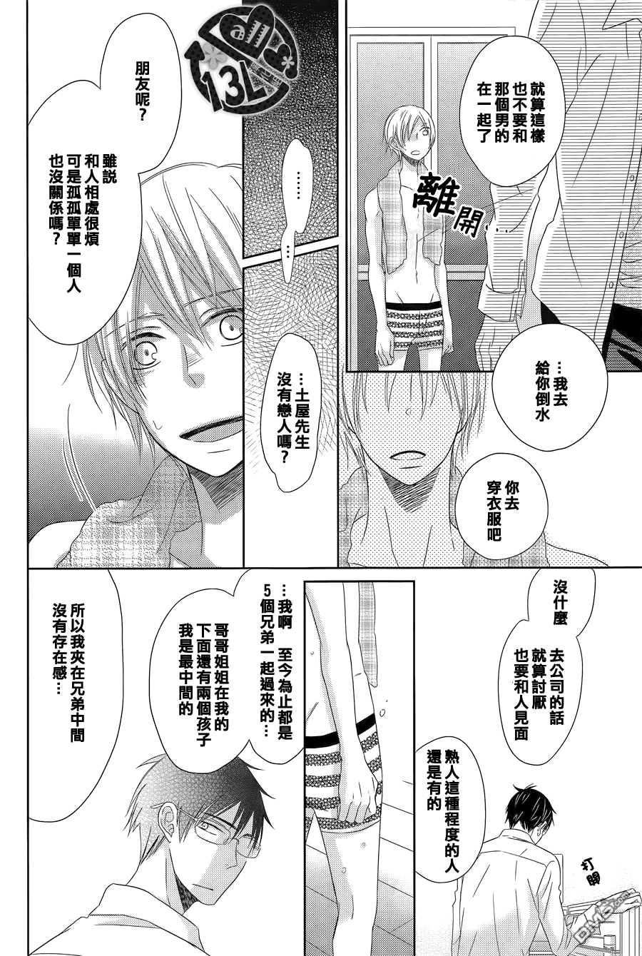 《隔壁盛开的花朵》漫画最新章节 第2话 免费下拉式在线观看章节第【27】张图片