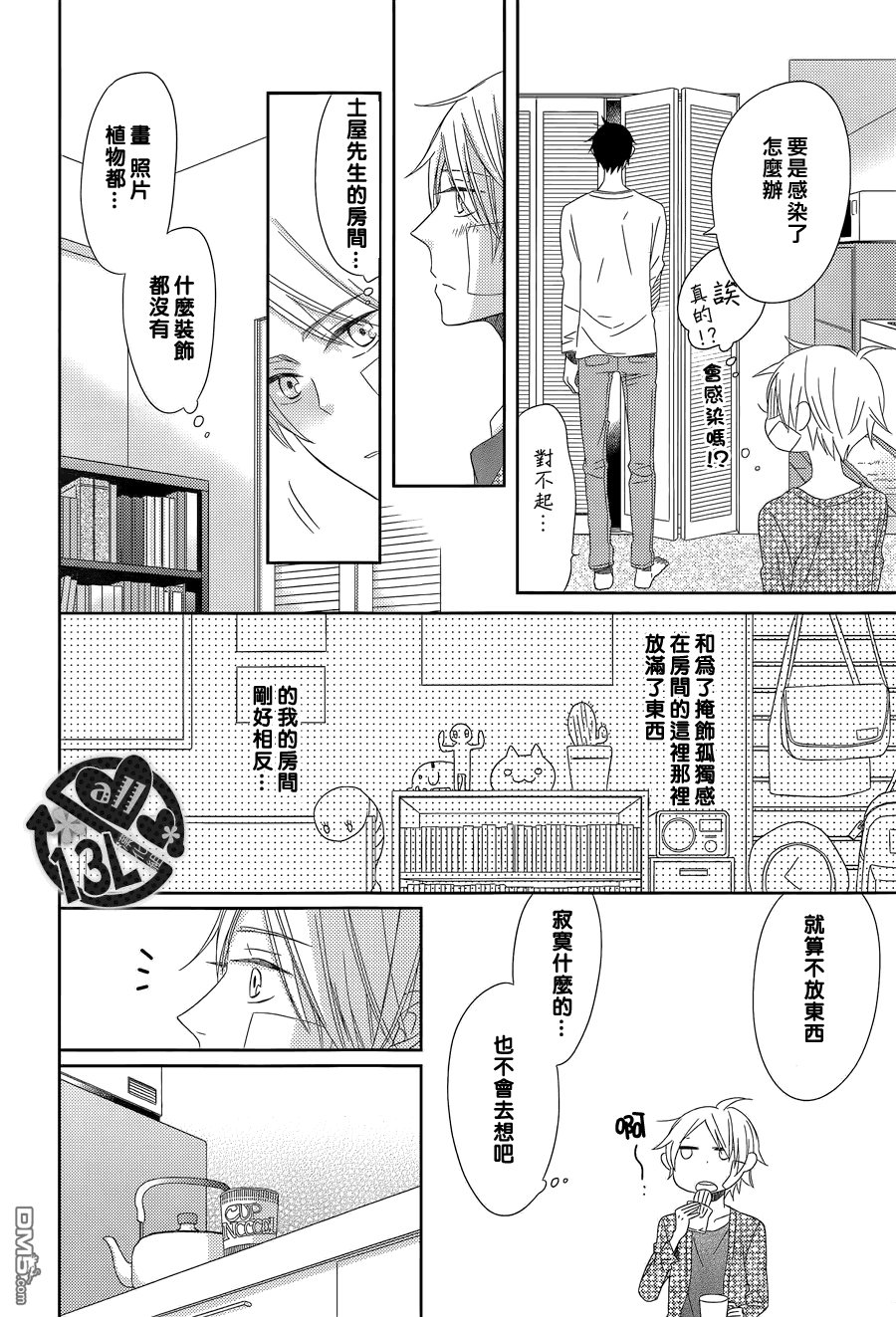 《隔壁盛开的花朵》漫画最新章节 第2话 免费下拉式在线观看章节第【7】张图片