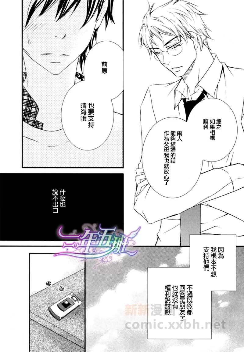 《屋顶上绽放的恋情》漫画最新章节 第3话 免费下拉式在线观看章节第【10】张图片