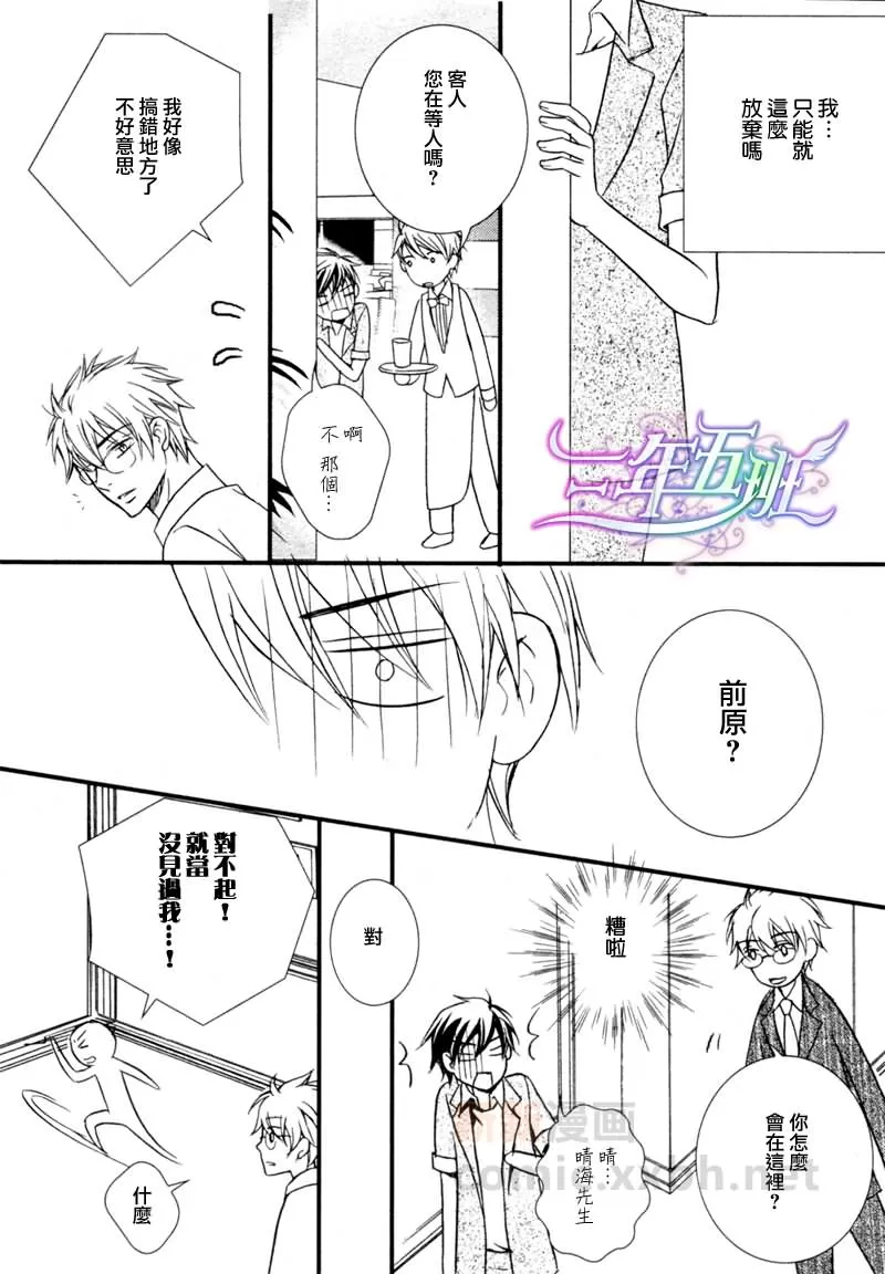 《屋顶上绽放的恋情》漫画最新章节 第3话 免费下拉式在线观看章节第【16】张图片