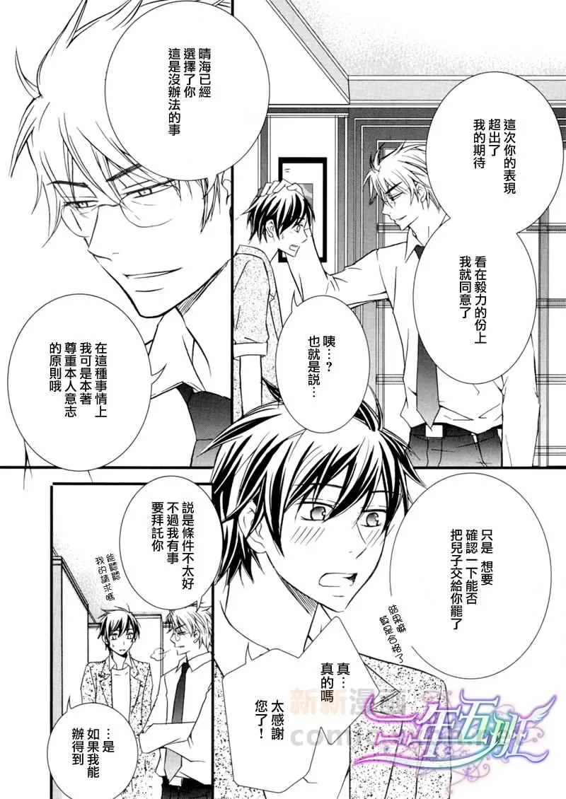 《屋顶上绽放的恋情》漫画最新章节 第3话 免费下拉式在线观看章节第【22】张图片